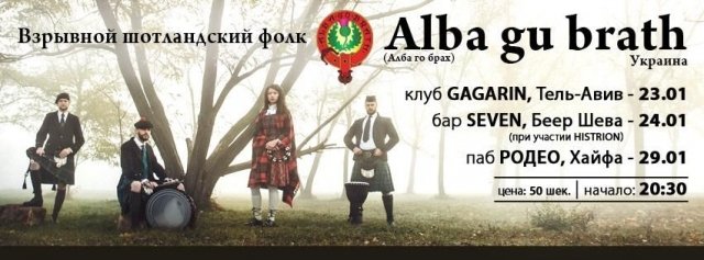 Алба Го Брах