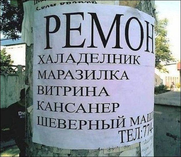 "Маяковка" собирает фэйлы безграмотности