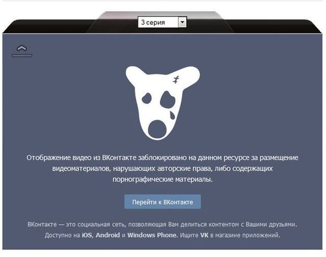 Соцсеть «Вконтакте» заблокировала трансляцию видео на пиратские сайты  