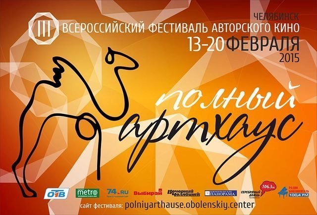 Фестиваль «Полный артхаус» будут транслировать онлайн