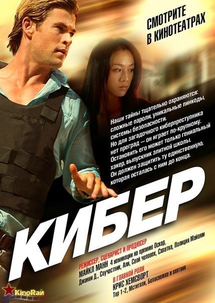 Кибер (Дублированный на русский язык)