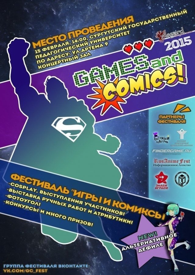 В Сургуте пройдет ежегодный региональный Фестиваль игр и комиксов 