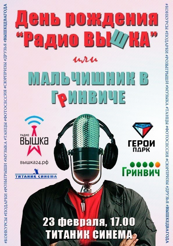 Радио дня рождения Радио дня рождения