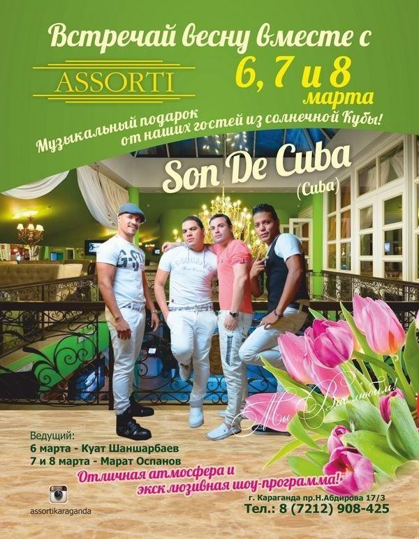 В Assorti в самый женский день тусуют горячие кубинские парни.