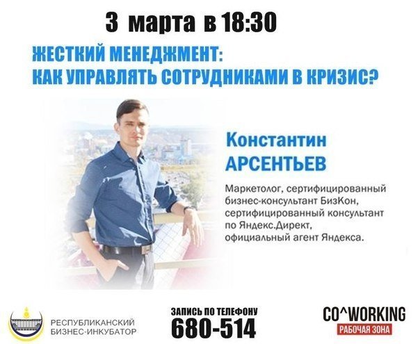 "Жесткий менеджмент: как управлять сотрудниками в кризис?"