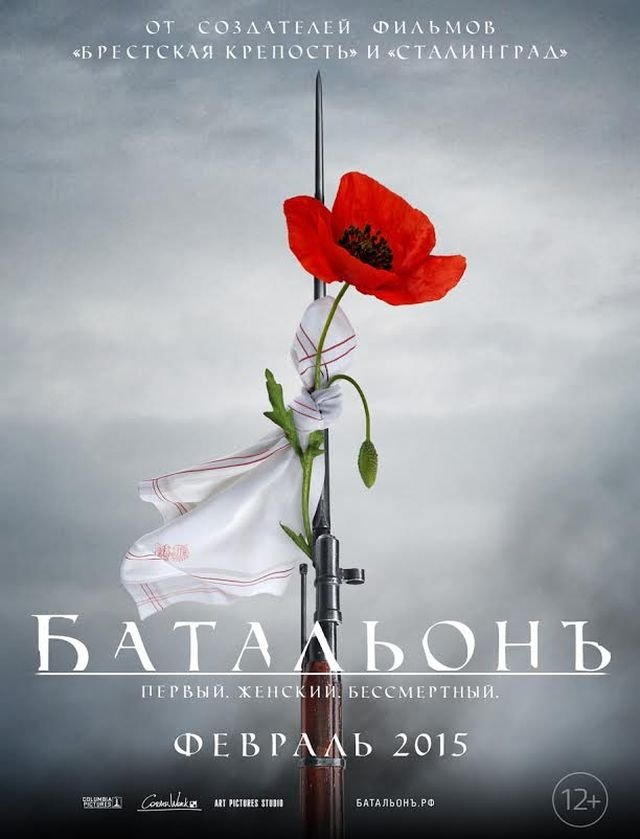 В «Мегаполисе» за день до всероссийской премьеры показали «Батальонъ»