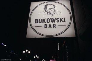 Саша Паника в Bukowski
