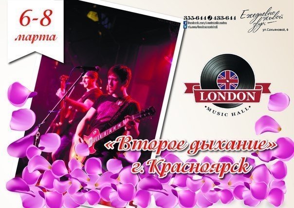 8 марта в Music Hall "London"