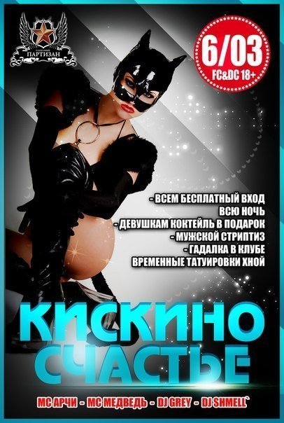 Кискино счастье