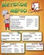Детское меню