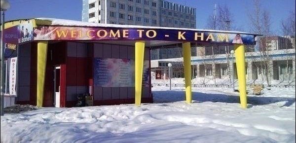 Фото дня – интернациональная омская заправка
