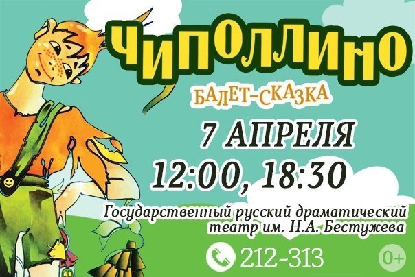 Чипполино