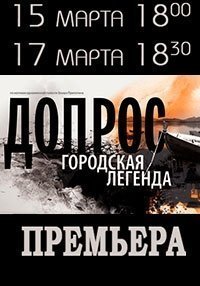 Допрос