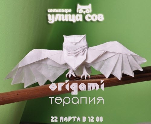 Оригами-терапия