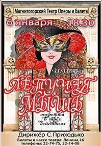 Летучая мышь