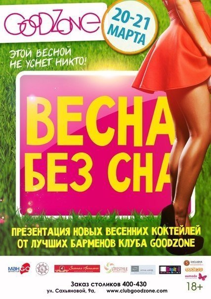 Весна без сна в Гудзоне