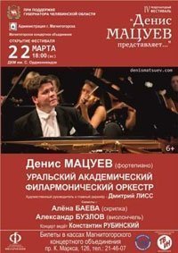 Денис Мацуев