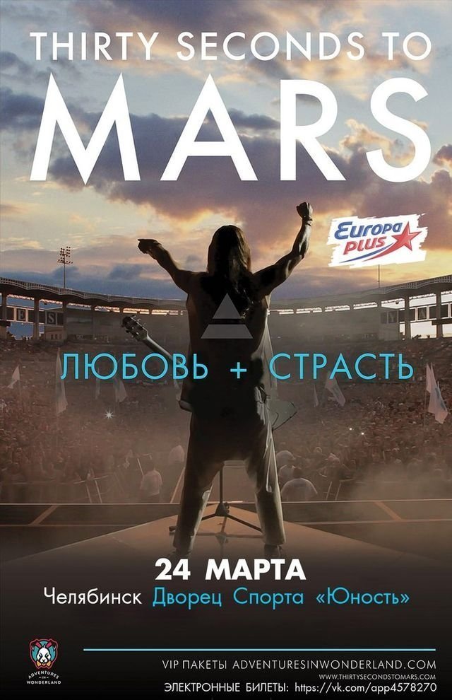 Выиграй билеты на концерт Thirty Seconds to Mars в Челябинске!