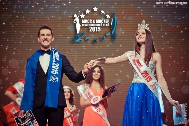 21 марта состоялся финал конкурса красоты "Мисс и мистер Красноярский край"