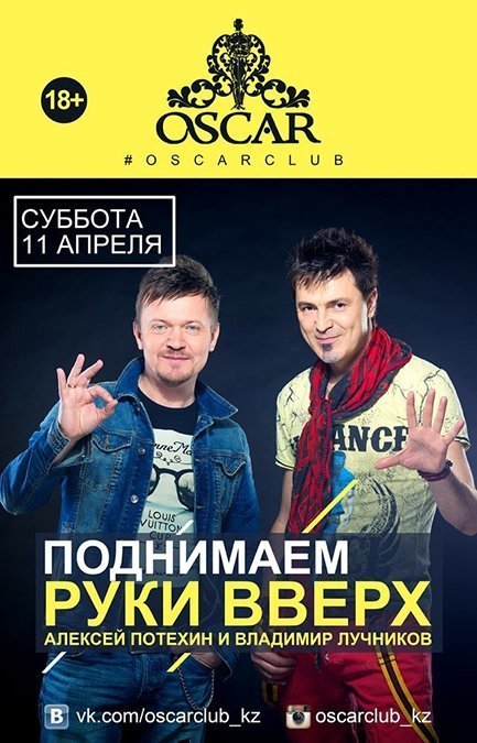 Давайте руки вверх за своих бывших Давайте руки вверх за своих бывших