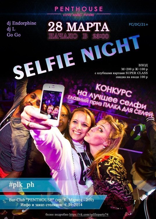 SELFIE NIGHT