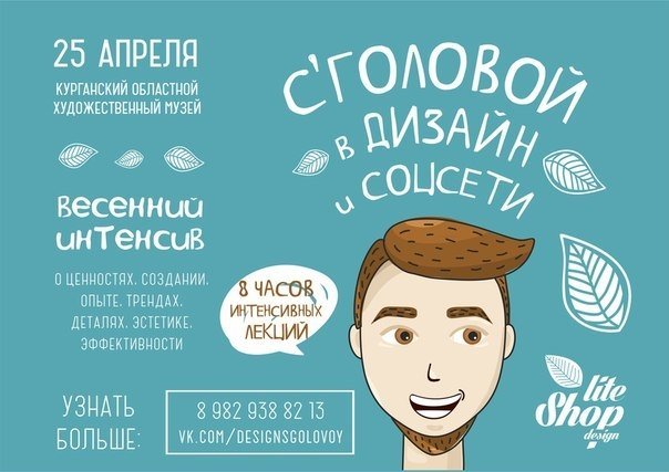 В Кургане пройдет семинар по графическому дизайну и маркетингу в СС