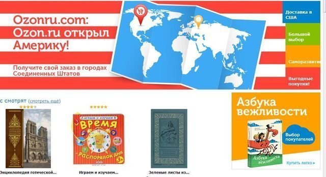 Российский интернет-магазин Ozon.ru открыл филиал для американцев