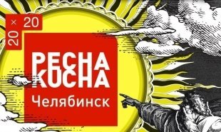 Выбирай-ТВ: PECHA KUCHA #3 в Челябинске