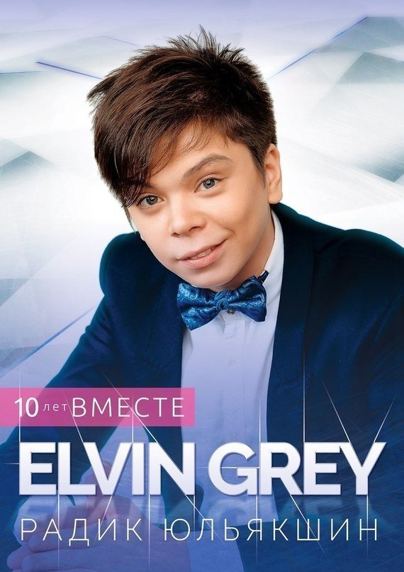 Elvin grey скачать музыку