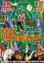 СНЫ ШАХЕРЕЗАДЫ!!! ТОЛЬКО «НЕ ПРОСПИТЕ»!!! ПРЕМЬЕРА ЭТОГО ШОУ 18 АПРЕЛЯ!!!!