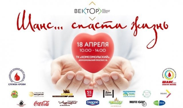 18 апреля на территории ТК "Комсомольский" можно будет сдать кровь