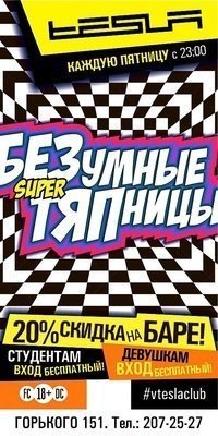 БЕЗУМНЫЕ СУПЕР ТЯПНИЦЫ