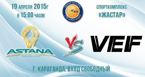 В Караганду едет легендарный рижский баскетбольный клуб