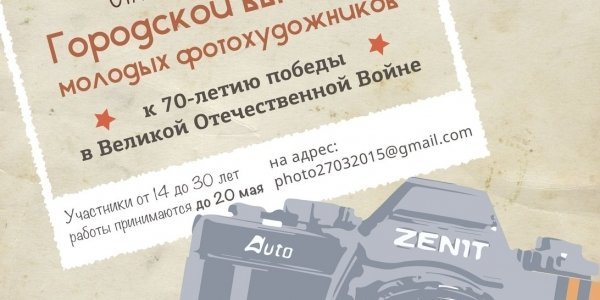 Сургутский ЦМД организует выставку  молодых фотографов