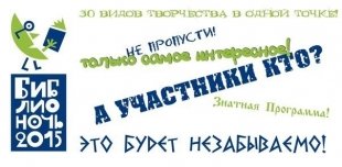 Ростов погрузится в "Библионочь"