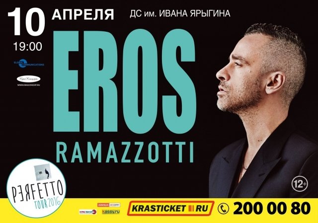 В следующем году в Красноярске даст концерт Эрос Рамазотти!