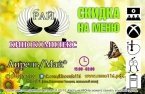 Купоны на скидки кинокомплекса «Рай» можно скачать