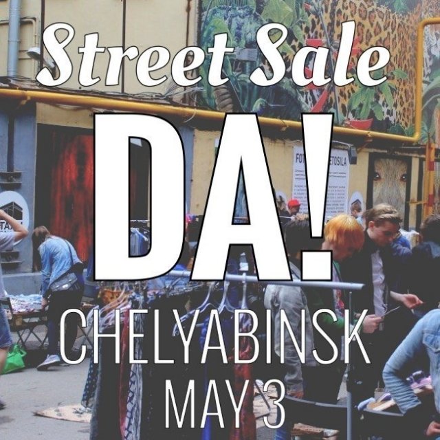 В Челябинске пройдет уличная дружеская барахолка DA! Street Sale