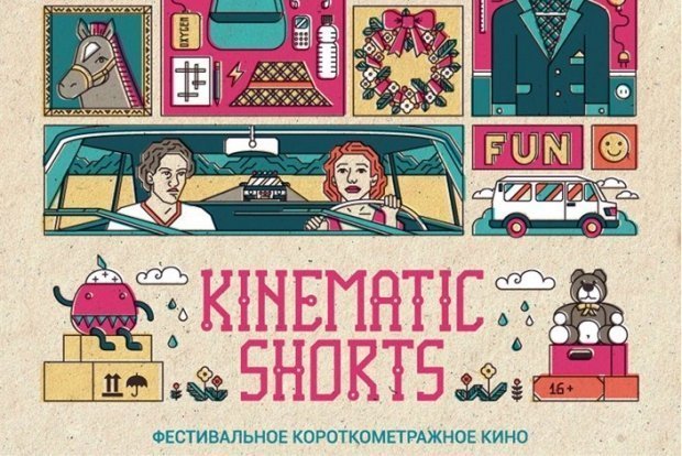 Казанцы смогут посмотреть короткометражки коллекции Kinematic Shorts