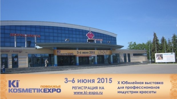 3 июня в Казани стартует выставка для профессионалов индустрии красоты «KOSMETIK EXPO Поволжье»