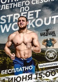 Сегодня в столичном парке состоится открытие летнего сезона по Street Workout!