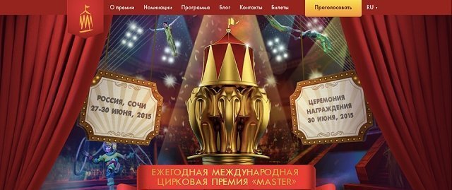 С 27 по 30 июня в Сочи пройдет награждение цирковой премии "Мастер": будут карнавал и выступление любительских цирков на улице