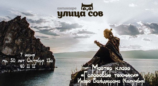 Мастер-класс от Икаро Вальдеррама (Колумбия)