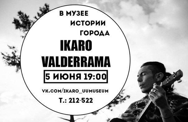 Концерт колумбийского музыканта Ikaro Valderrama