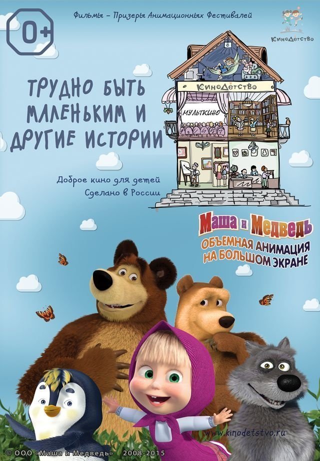 смотреть онлайн мультик все серии маша и медведь