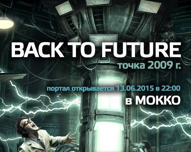 В "Мокко" пройдет серия вечеринок "BACK TO FUTURE"