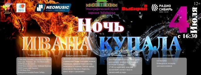 Ночь Ивана Купала