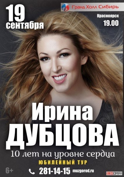 Сколько лет ирине дубцовой сейчас в 2018 Сколько лет ирине дубцовой сейчас в 2018