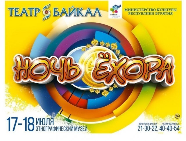 Ночь Ёхора