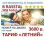 Отель "Расстал" запускает летний тариф